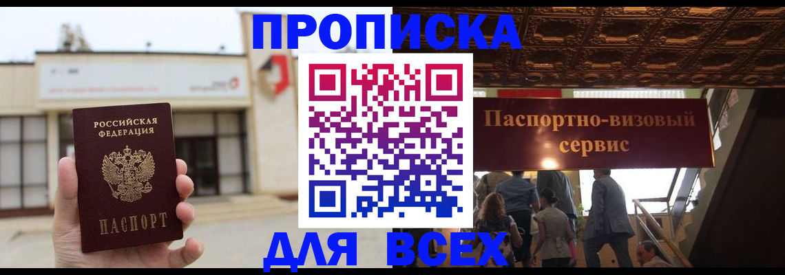 прописка для работы в Таре