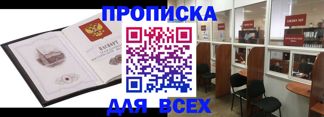 временная регистрация в квартире в Таре